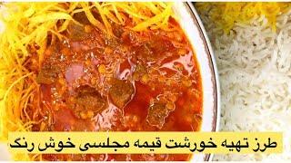 طرز تهیه خورشت قیمه مجلسی خوشمزه نذری  غذای سنتی ایرانی  آشپزی با هلن  gheymeh stew recipe