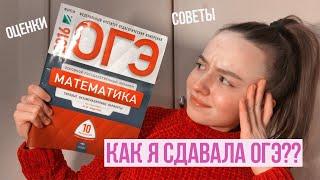 Как я сдавала ОГЭ?  советы материалы для подготовки  Malyshka Polly