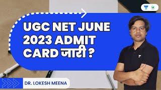 UGC NET June 2023 Admit card जारी ? Dr Lokesh Meena
