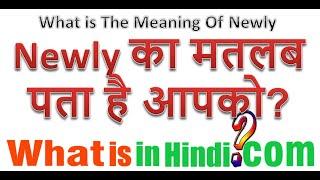 What is the meaning of Newly in Hindi  Newly Ka matlab kya hota hai #newly #NewlyMeaning