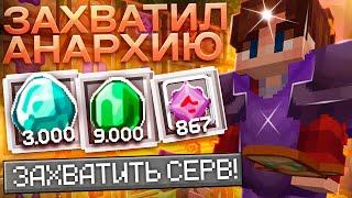 ЗАХВАТИЛ СЕРВЕР после ВАЙПА на АНАРХИИ в МАЙНКРАФТ CUBEWORLD