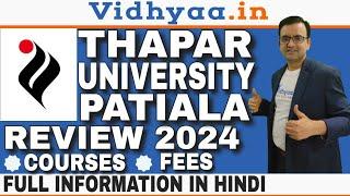 THAPAR UNIVERSITY PATIALA  REVIEW 2024  ADMINSSION  FEES  PLACEMENT  RANKING  B.TECH  MBA