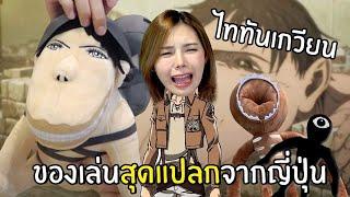 30 ของแปลกจากเกมและการ์ตูนญี่ปุ่น