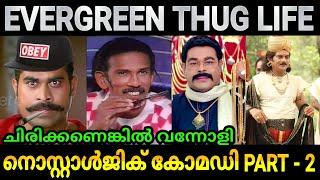 Evergreen Thug Life ചിരിക്കണെങ്കിൽ വന്നോളി  Malayalam Movie Thugs Actors thug video Comedy video