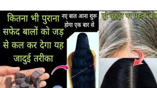 कसम से एक बार लगा कर देखो सारे सफेद बाल जड़ से काले हो जाएंगे  White Hair To Permanent Black Colour