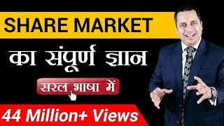 Share Market का सम्पूर्ण ज्ञान  Nifty  Share Market  Dr Vivek Bindra