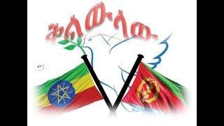 ቅልውላው      ብማሕሙድ ሳልሕ Mahmud Saleh