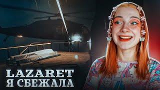 Я СБЕЖАЛА с КОРАБЛЯ. ФИНАЛ ► Lazaret #5