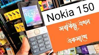 Nokia 150 New 2024  সবকিছু এখন একসাথে  Nokia 150 price in bangladesh  Nh Bd