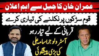 Latest update  Imran Khan Big Message from Jail  Ready For Movement  Muhammad Osama Ali