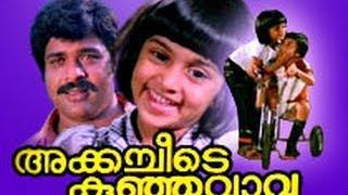 Akkacheede Kunjuvava 1985  RatheeshSobhana  Malayalam Superhit Movie