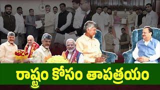 ఇదీ రాష్ట్రం పట్ల చంద్రబాబు గారి కమిట్మెంట్.  CM Nara Chandrababu Naidu   Delhi  CBN Official