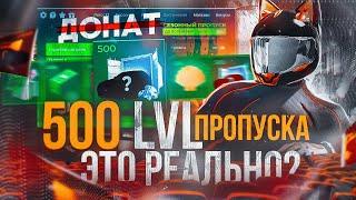 500 УРОВНЕЙ БЕЗ ДОНАТА НА GTA5RP  УСПЕЕМ ПРОЙТИ?  ЛЕТНИЙ ПРОПУСК 2023 ГТА5РП