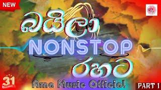 Best Sinhala Baila Song 2023 Kawadi Baila  බයිලා සිංදු  New Song  Kawadi Dj  Ama Music Official