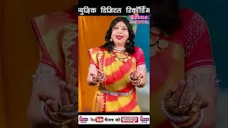 बिहाव गीत - तेल हरदी गीत - अलका परगनिहा - TEL HARDI GEET - CG BIHAV GEET ALKA CHANDRAKAR - #shorts