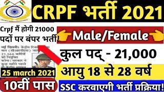 CRPF Recruitment 2021  CRPF Vacancy 2021  CRPF UPCOMING JOBS  Govt Jobs in March 2021