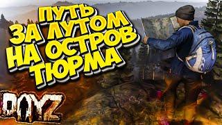 Путь за лутом на остров тюрьма на новом сервере в DayZ Standalone ВЫЖИВАНИЕ в 2022 #38