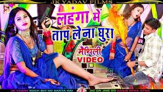 हमरा लहंगा में ताप लेन घुरा  Hamra Lahanga Me Tap Lena Ghura  Veeru Yadav & Rishita Raj  Video