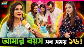 আমি সব সময় ১৬ বছরের সাঁজতে চাই - Disha Moni র মা 