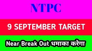 NTPC share news tomorrow  NTPC share news target  NTPC share news Tomorrow