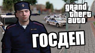 Полиция ГосДепа GTA MTA