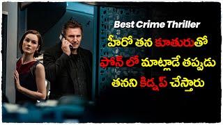 ప్రతి సీను క్లైమాక్స్ ల ఉంటుంది మిస్ అవ్వకండి    Taken movie explained in Telugu  Cheppandra Babu