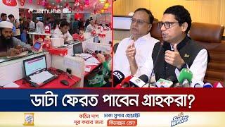 মোবাইল ইন্টারনেট সেবা বন্ধ থাকায় অব্যবহৃত ডাটা ফেরত চান গ্রাহকরা  Mobile Data  Jamuna TV