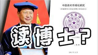 领导干部的知识水平1  -  大领导们的最高学位