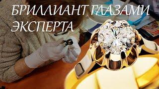 Бриллиант 1 карат. Экспертная оценка кольца с бриллиантом.