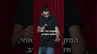 מקצוע קשה  נחום דידי