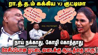 ர.த்.த.ம்  காக்கிய VJ குட்டிமா - நாய் நக்காது கோழி கொத்தாது ஊசிப்போன வடைக்கு ஆட்டத்தை பாரு...