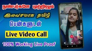 Tamil Live Video Call __ Video Call App In Tamil __ Girls Free live video call In Tamil