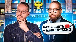 Госдума блокировка YouTube невозможна. Новые правила YouTube. Желтые значки монетизации