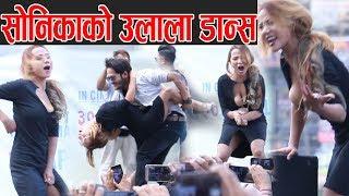 सोनिकाको उलाला डान्स  Sonikas Dance on Lily Bily Stage