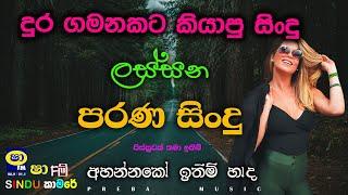 Shaa fm sindu kamare Best Sinhala SongsCollection I new nonstop 2023  my music @prebamusic