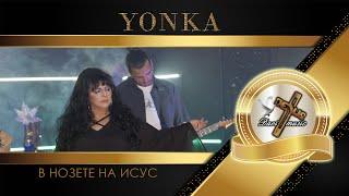 YONKA - V NOZETE NA ISUS 2024  Йонка Кръстева - В нозете на Исус   4K