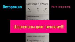 Маги шарлатаны отзывы