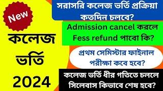 College admission portal 2024।College admission last date 2024।Fess refund।1st Semester exam।#wbcap