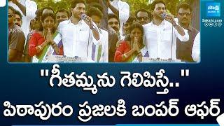 CM Jagan Announces Deputy CM Post to Vanga Geetha  YSRCP Meeting Pithapuram @SakshiTV