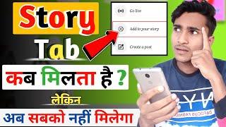 YouTube Story Tab कब मिलता है  How To Enable Story Tab On Youtube 2021