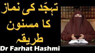 Tahajjud Ki Namaz Ka Masnoon Tarika  Dr Farhat Hashmi