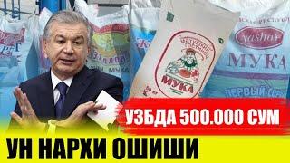 ТЕЗКОР  УЗБДА УН НАРХИ ОШИШ САБАБЛАРИ ВА ЭНДИ НИМА БУЛИШИ.ШАВКАТ МИРЗИЁЕВ КАРОРИ....