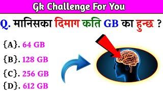 Gk Questions And Answers in Nepali।। Gk Questions।। Part 428।। Current Gk Nepal