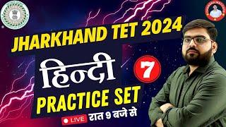 Jharkhand TET 2024  Jharkhand TET Hindi CLASS  JHARKHAND TET Hindi PRACTICE SET  07