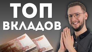 Где найти лучшие банковские депозиты в 2024 году? Доходность до 23%