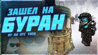 И что тут на БУРАНЕ?  Stalcraft