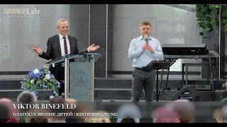 Благословение детей  Kindersegnung. Pastor Viktor Binefeld