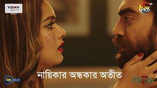 Poison  নায়িকার অন্ধকার অতীত  DeeptoPlay  OriginalFilm  Poison  Deepto TV  Poison movie