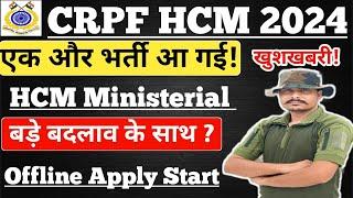 खुशखबरी  CRPF HCM New Vacancy 2024 ll CRPF HCM 2024 Notification Out ll एक और भर्ती का Notice जारी