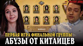 Абузы от КИТАЙЦЕВ в ПЕРВОЙ ИГРЕ ФИНАЛЬНОЙ ГРУППЫ ТУРНИРА SilverName Сильвернейм Hearthstone